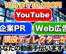 現役ディレクターが貴方の動画をお手伝いします YouTubeの編集から企業PRまで気軽にご相談ください イメージ1
