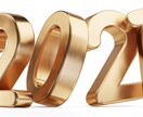 ユタの力で2021年の未来見ます 2021年の運勢を調べたい方へ イメージ1