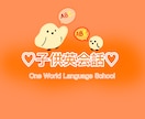 お子様向けの英会話レッスンします 【日本語対応あり！】安心のマンツーマンレッスン★ イメージ2