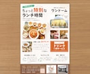 飲食業10年のプロが集客導線できるチラシ作成します 初めてでも安心|修正無制限&丁寧に対応 イメージ3