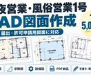 旅館業・民泊の申請用CAD図面を1枚から作成します 平面図・求積図・配置図など必要な図面だけ対応 イメージ1