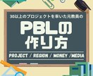 プロジェクトや課外活動の作り方をサポートします メディア掲載多数！プロジェクトや課外活動の作り方を伝授！ イメージ1