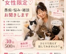 女性限定/猫好きのママがなんでも話聞きます どんなことでもOK愚痴や雑談，あなたの心に寄り添います イメージ1