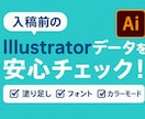 入稿チェック・データ調整承ります 入稿前のデータを安心チェックします！ イメージ1