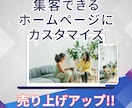 集客力がアップするHPにカスタマイズします 不動産会社様 弁護士事務所様など 集客力UPは認知度UPから イメージ2