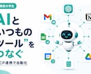 AIと普段のツールをMCPで連携します ブラウザを開かず、AIが裏で動く環境に イメージ1