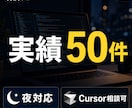 現役SEがコードのエラーとつまずきを解消します 実績50｜夜対応｜Cursor・課題の詰まりも可 イメージ2