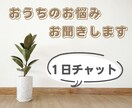 １日相談☆片付けのお悩み、お聞きします 片付けたいけど踏み出せない、そんなあなたの背中を押します イメージ1