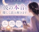 オラクル鑑定｜彼の本音と今の気持ちを読み解きます 既読無視や彼の本音に悩む方へ、優しく寄り添います。 イメージ1