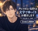声にできない気持ちを、文字でゆっくりお聴きします 返信を急かさず、あなたのペースでそっと寄り添います イメージ1
