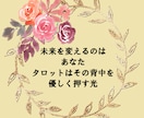 tokocoro占い⭐神秘のメッセージお繋ぎします 恋愛・仕事・総合運✨タロット・オラクルカードからの伝言✨ イメージ4