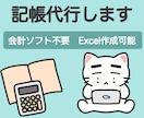 個人限定‼︎ 記帳&確定申告をサポートします 確定申告で必要な帳簿を丁寧に作成します。 イメージ1
