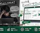 Excel業務を自動化・効率化します 面倒な集計・管理作業をExcelでラクにします イメージ2