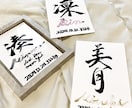 オリジナル命名書！筆耕/代筆デザインアートます 11年の書道経験と資格を活かし心を込めた命名書をお作りします イメージ4