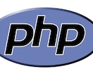 PHPのご相談承ります 主要フレームワーク経験あり！お気軽にご相談ください イメージ1