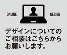 デザインに関してのご相談うけたまわります デザインのことならなんでもお気軽にご相談ください イメージ1
