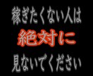 初心者でもOK！お金の稼ぎ方伝授ます 作業時間1分〜15分であなたのお金の悩み解決しましょう！ イメージ1