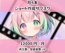 月4本！配信切り抜きショート動画をつくります ☆切り抜き動画で、再生回数を強化しましょう！ イメージ1