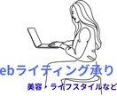 美容・ライフスタイルのWeb記事を執筆します 読者の共感を呼ぶ丁寧なリサーチで質の高い記事を納品します イメージ3