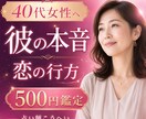 40代女性の恋愛相談承ります 彼の本音と恋の行方を丁寧に鑑定します イメージ1