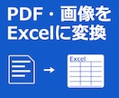 PDF/画像をExcel・Wordに変換します 10頁まで。表のレイアウトを保ったまま変換します イメージ1