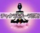 あなたのチャクラ状態とオーラカラーを診断します 見えない不調は“エネルギー”から。自分を知り前へ進むために！ イメージ1