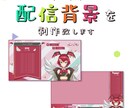 動画配信の配信背景を制作いたします vtuberの専用の配信背景のデザインを制作致します。 イメージ1
