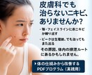 炎症ニキビを体の中から改善します 皮膚科も効かない方のための根本ケア イメージ1