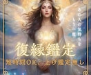 短時間OK復縁できる？あの人の本音と可能性を視ます 上げ鑑定なし｜戻れる可能性、正直にお伝えします。 イメージ1