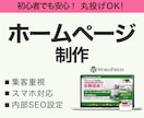 見やすく伝わるホームページを制作します 想いと魅力が伝わるホームページづくりをお手伝いします イメージ1