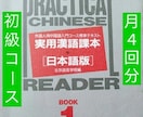 丨初心者向け丨中国語の発音・会話・文法が学べます 【月額制4回分】✅八割が発声練習、✅二割が文法解説です。 イメージ1