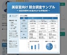 競合比較・市場リサーチを見やすい資料に整理します 競合の違いがひと目で分かる資料を作成します イメージ2