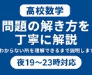 高校数学問題の解き方を丁寧に解説します わからない所を理解できるまで説明します イメージ1