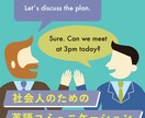 社会人の英語コミュニケーション教えます 英語で仕事をされている方、お助けします！ イメージ1