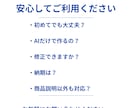 初心者歓迎｜売り込みすぎない商品説明文を作成します 何を書けばいいか分からない方へ。伝わる商品説明文を一緒に作成 イメージ10