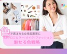 女性起業家様向けに「魅せる配色」をご提案します 教室・サロン開業の色戦略を色のプロがご提案します イメージ1