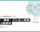 見やすく伝わるプレゼン資料を作成します 見やすさ重視。発表用スライドを分かりやすく作成します。 イメージ1