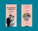 結婚式のWEB招待状を制作します お二人に合わせたオリジナルのWEB招待状を提案 イメージ1
