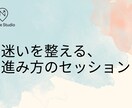 不安や迷いを整える文章相談｜未来提案します 気持ちを整え、未来の選択肢を提案 イメージ1