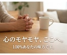 中高年のメンタル疲弊・職場のモヤモヤ聴きます キャリアのプロであり辛い経験を乗り越えた私が味方です イメージ1