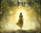 干渉せず伺います ☆イライラする／まとまらない／周りに言えない☆ イメージ1