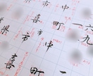 お名前・ご住所の添削いたします うっとり癒される美文字になる♡ イメージ1
