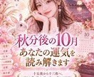 秋分後の10月 あなたの運気を読み解きます 十五夜から十三夜へ。実りを受け取り、次の流れを整える10月 イメージ1