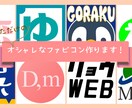 サイト/ブログ/SNSアイコン・ファビコン作ります 3案提出！Twitter、YouTube、Instagram イメージ1