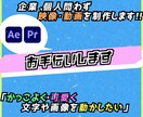 企業、個人に問わず何でもお作り致します 文字や画像をかっこよく・可愛く動かしたい！一度ご相談ください イメージ1