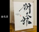 かっこいい命名書書きます 基本A4サイズ、お手持ちの額縁に合わせてサイズ変更可能です！ イメージ1