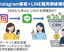 Instagram集客×LINE販売導線構築します SNSから売上につなげる導線設計！ イメージ1