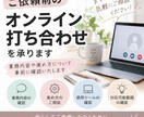 ご依頼前のオンライン打ち合わせを承ります 業務内容や進め方について事前に確認いたします イメージ1
