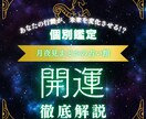 開運占い｜貴方専用の開運診断書を作成します 今の運気を読み解き、運を味方につけるヒントをお届けします イメージ1