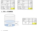 製造工場における排水中和薬品量を自動計算します 排水中和薬品量の自動計算ソフト イメージ1